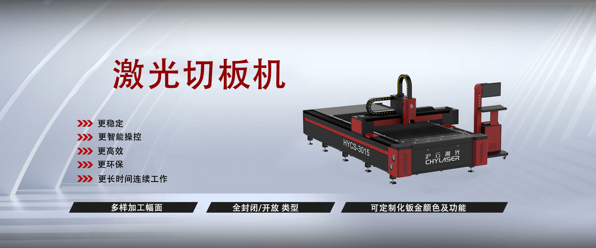 板材激光切割机