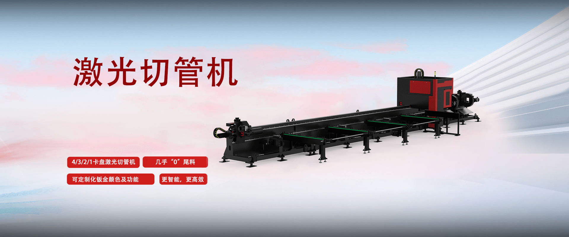 管材激光切割机
