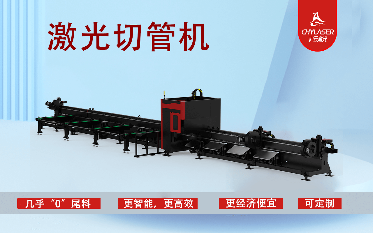 管材激光切割机