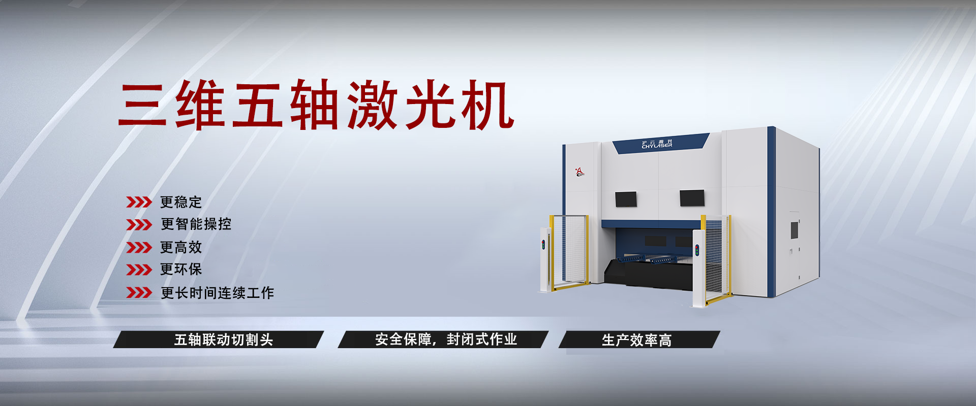 三维五轴激光切割机