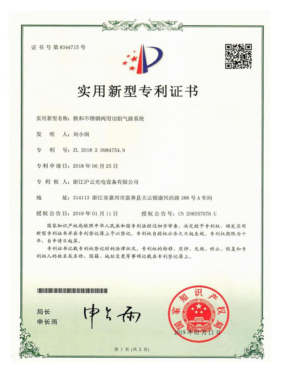 铁和不锈钢两用切割气路系统