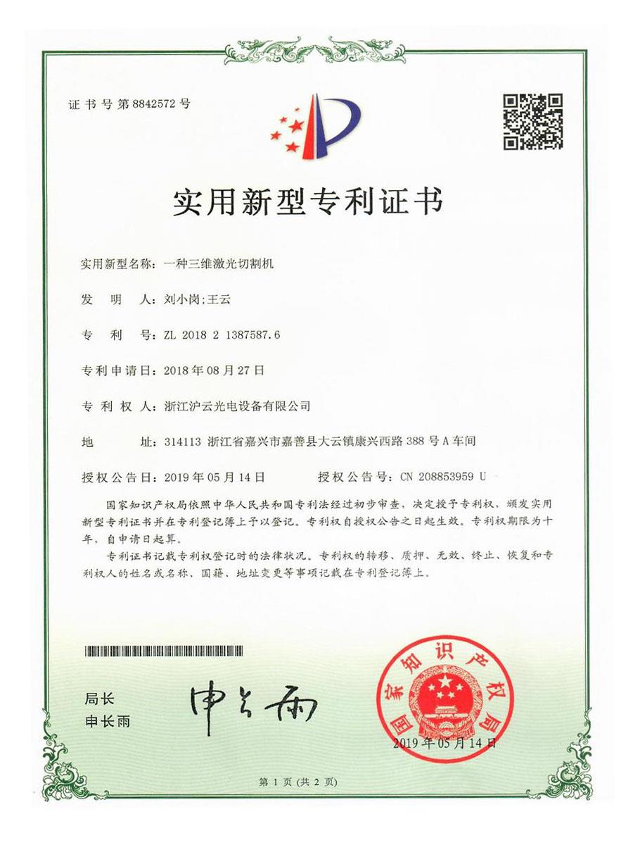 三维激光切割机