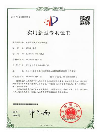 双平台同步异向平移装置