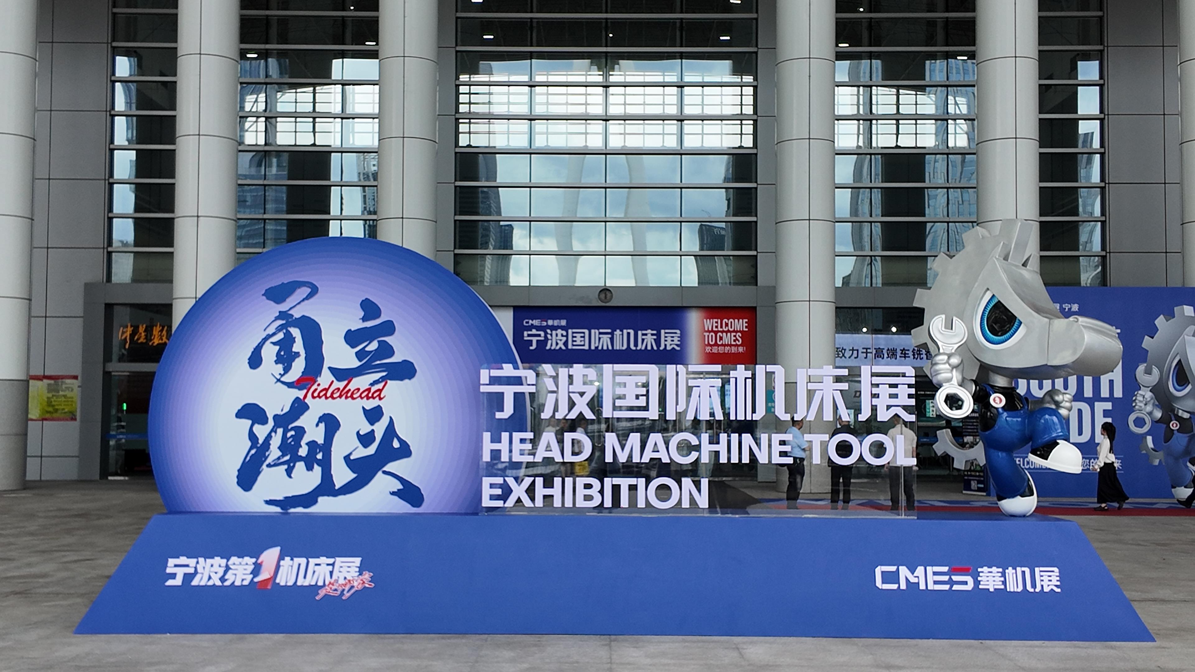 沪云集团--2026 宁波国际机床展